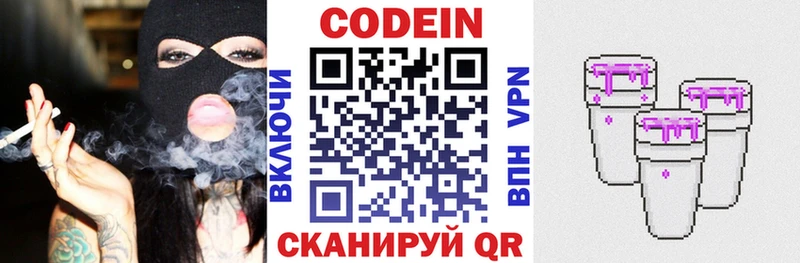 Codein напиток Lean (лин) Купить Лосино-Петровский